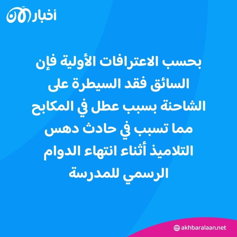 حادث مروع في البصرة.. شاحنة تدهس 20 طالبا وإعلان حالة الحداد على أرواح الضحايا