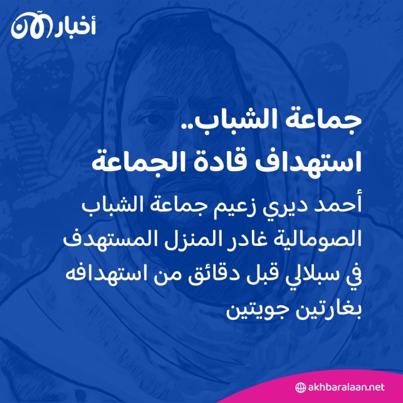 أحمد ديري غادر قبل الهجوم بدقائق.. تفاصيل حصرية عن الغارة على جماعة الشباب ومصير مهاد كاراتي