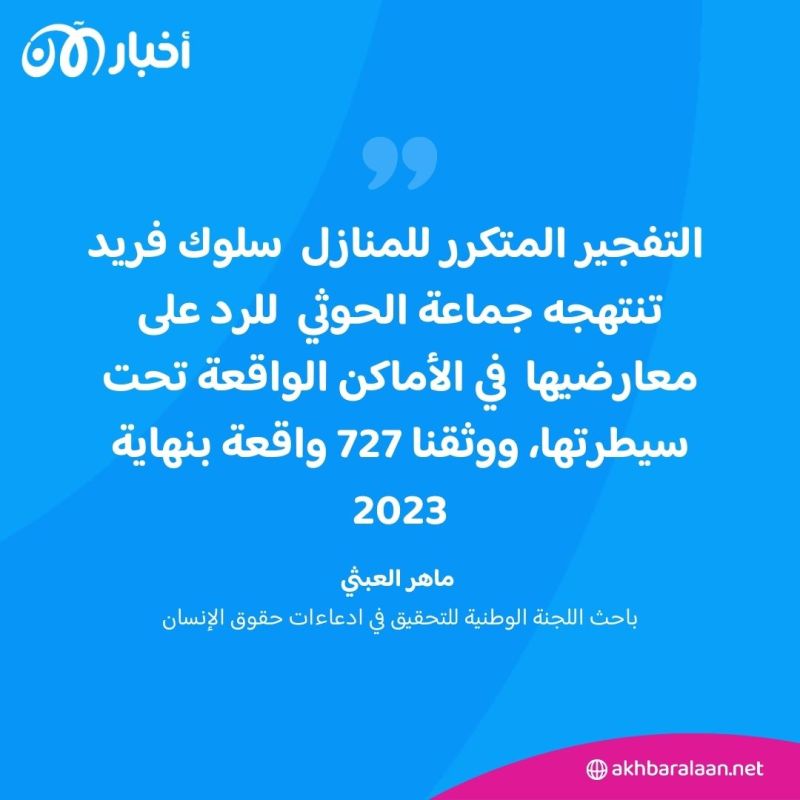 بأي ذنب قُتلوا؟ "الحوثي" تُفجر المنازل وتقتل أصحابها .. والضحايا : سلالة خبيثة