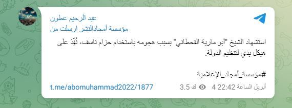 مقتل أبو ماريا القحطاني في إدلب.. وقادة منشقون عن "تحرير الشام" يتهمون الجولاني