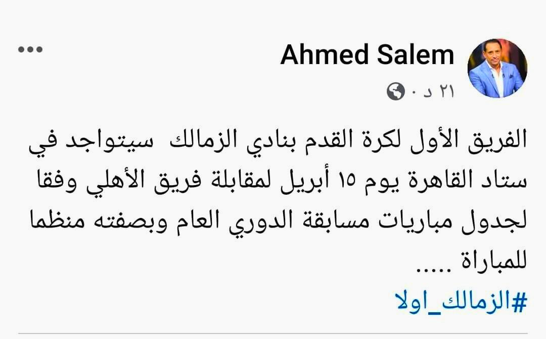الزمالك يرفض اللعب في السعودية وتركي آل الشيخ يعلّق