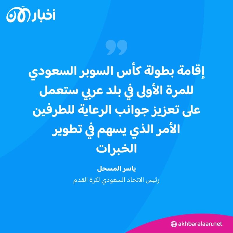 العد التنازلي بدأ.. اكتمال التجهيزات لاحتضان مباراة الاتحاد والوحدة في السوبر السعودي 3 العد التنازلي بدأ.. اكتمال التجهيزات لاحتضان مباراة الاتحاد والوحدة في السوبر السعودي