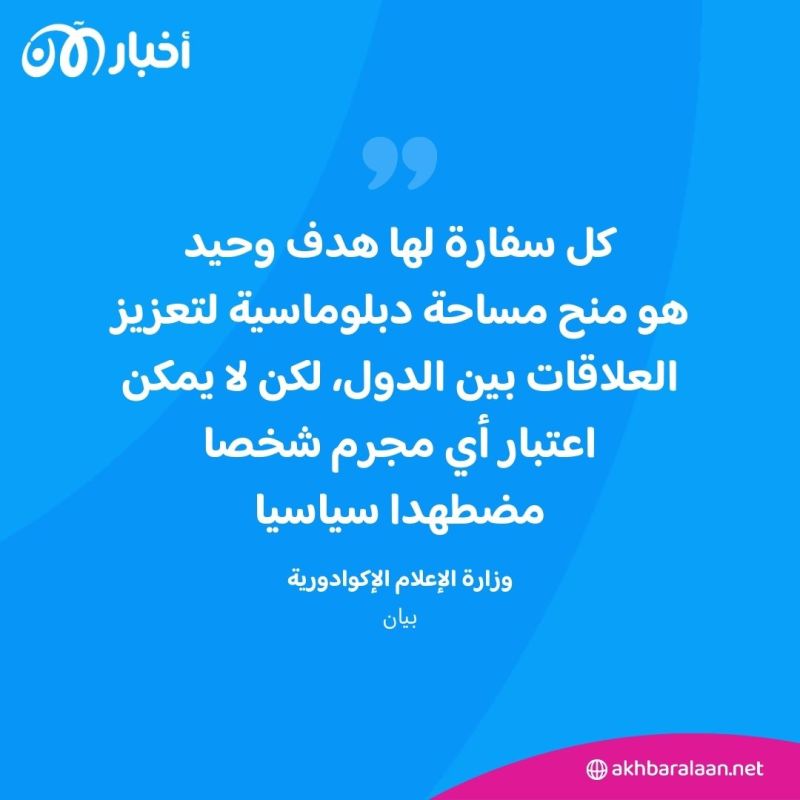 قطع علاقات واقتحام سفارة.. ماذا يحدث بين المكسيك والإكوادور؟