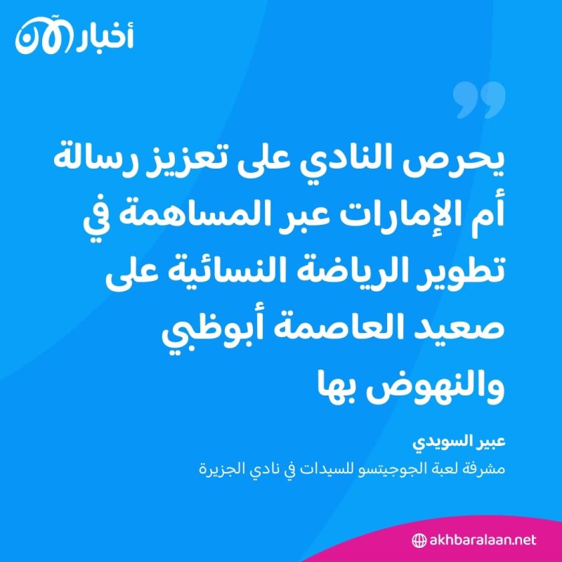 منافسات حامية متوقعة في كأس أم الإمارات للجوجيتسو 3 منافسات حامية متوقعة في كأس أم الإمارات للجوجيتسو
