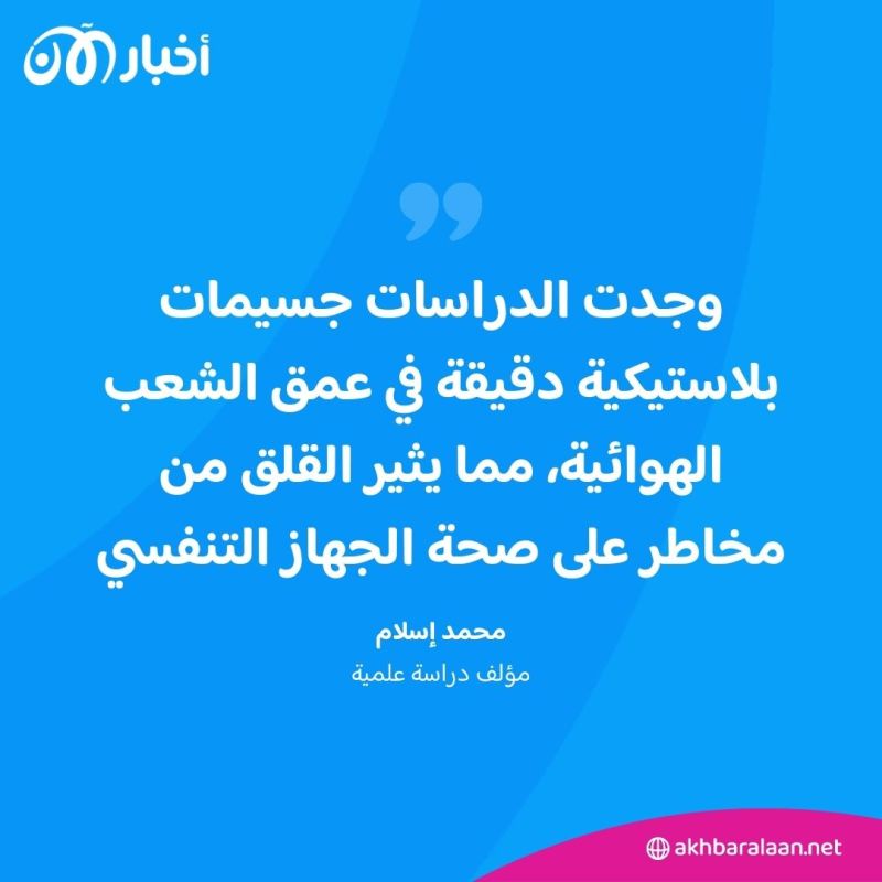 اكتشافات علمية مثيرة للقلق في أعماق أجسام البشر.. كيف تنعكس على الصحة؟ 2 اكتشافات علمية مثيرة للقلق في أعماق أجسام البشر.. كيف تنعكس على الصحة؟