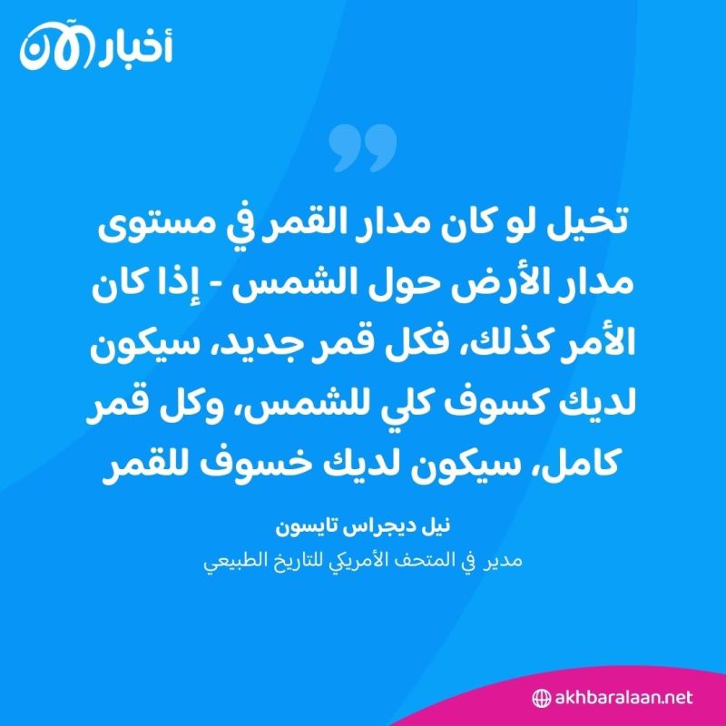 كسوف الشمس الكلي.. لماذا يعدّ مختلفاً هذا العام؟ إليك ما يجب معرفته