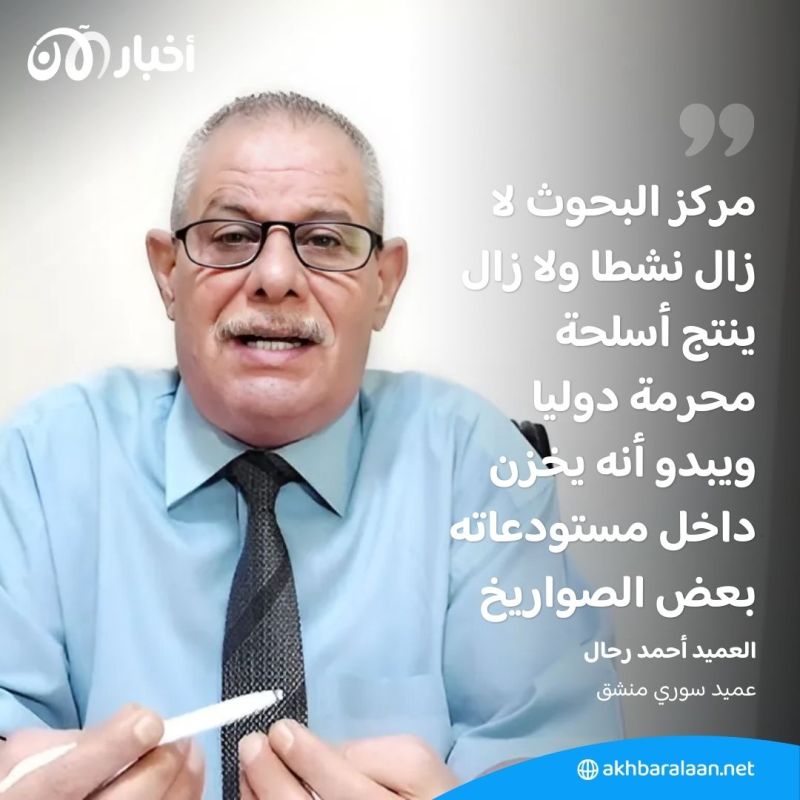 كيماوي بشار الأسد يعود للأضواء.. لماذا تستمر إسرائيل في قصف مركز جمرايا السوري؟ 6 كيماوي بشار الأسد يعود للأضواء.. لماذا تستمر إسرائيل في قصف مركز جمرايا السوري؟