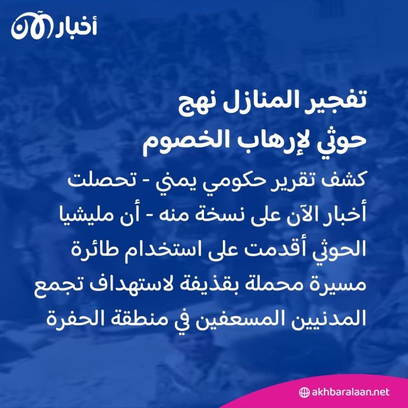 حصري: تفجير المنازل نهج حوثي لإرهاب الخصوم.. أخبار الآن تنفرد بنشر وقائع جريمة رداع