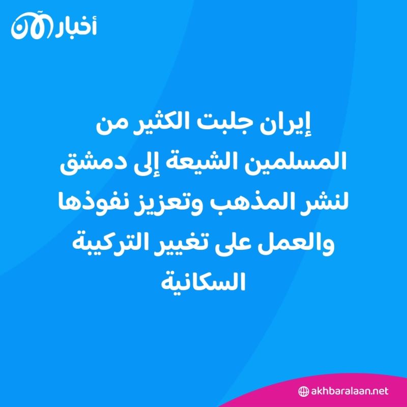 سوريا.. فقر وجوع وتغيير ديمغرافي برعاية إيرانية 1 سوريا.. فقر وجوع وتغيير ديمغرافي برعاية إيرانية