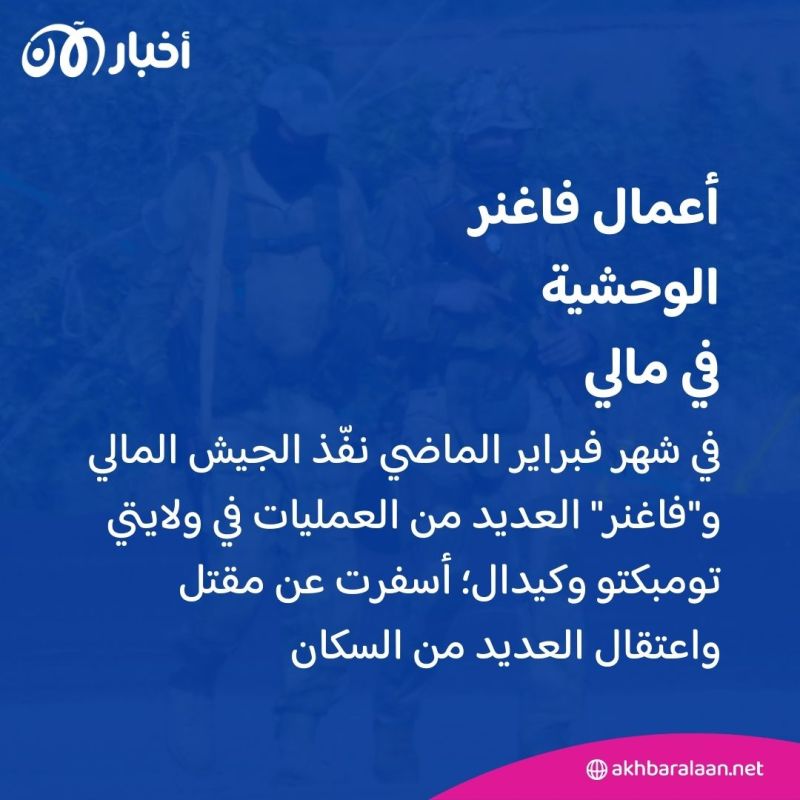 وحشية فاغنر في إفريقيا تتواصل.. غارة جوية بمسيرة تقتل أم وطفليها بمالي