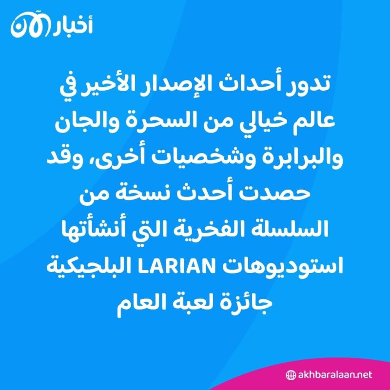 Baldur's Gate 3 تصبح أول لعبة على الإطلاق تفوز بجميع جوائز GOTY الكبرى