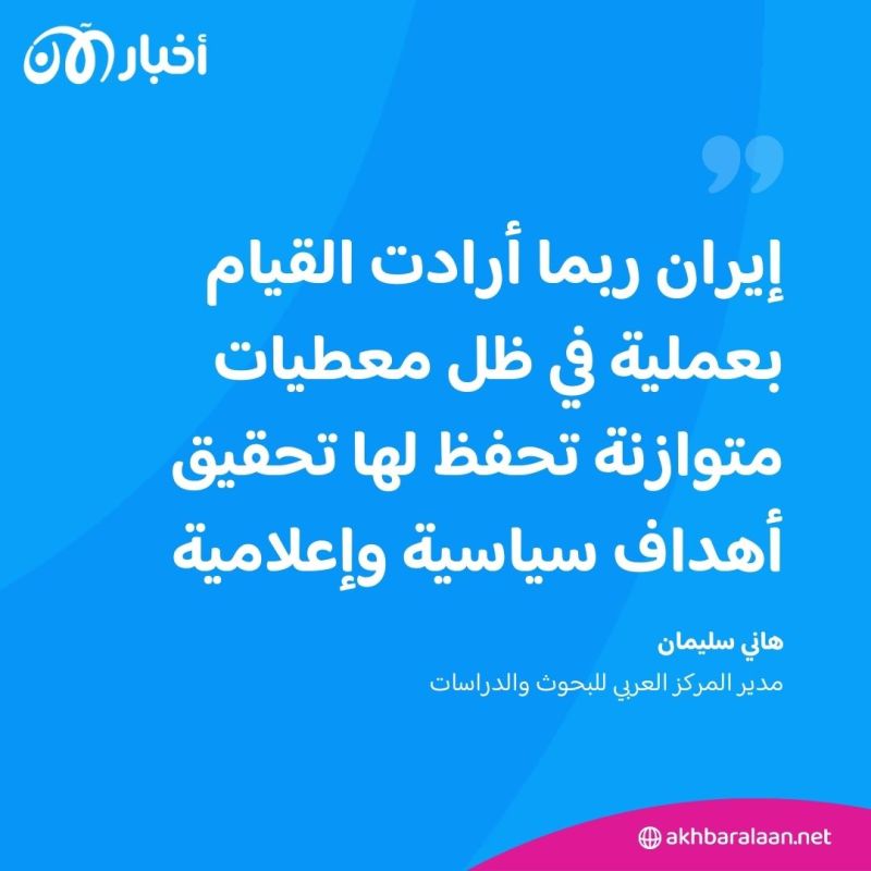 ضربة الصواريخ والمسيرات: هل نجح الهجوم الإيراني على إسرائيل في حفظ ماء وجه طهران؟