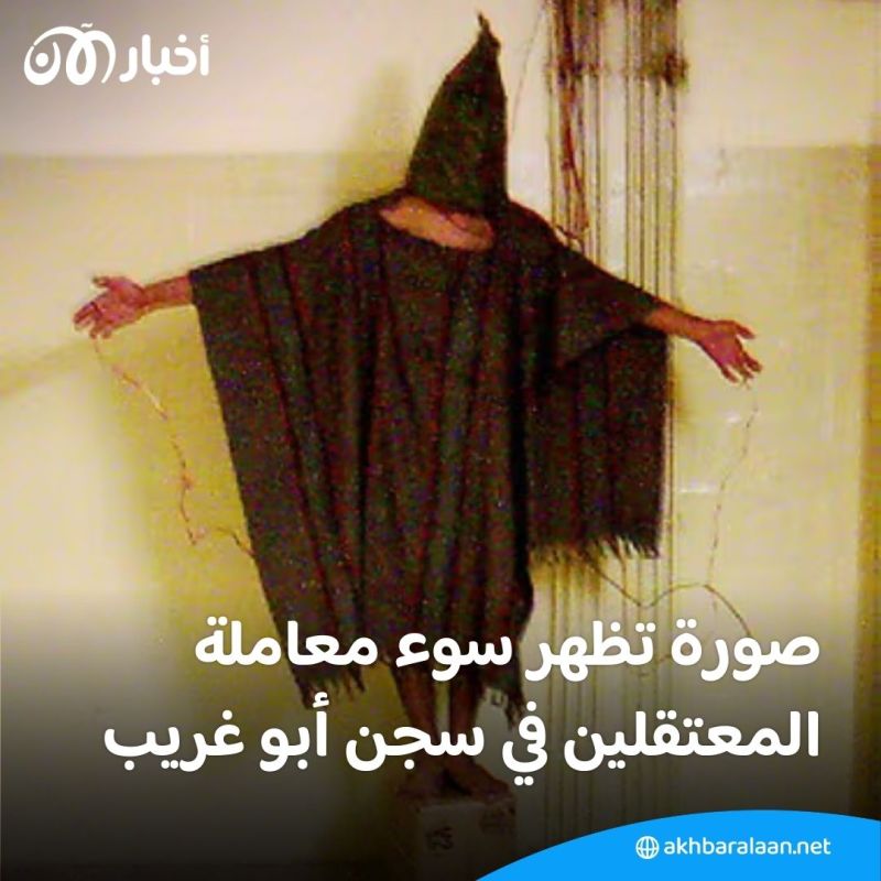 بعد مرور نحو 20 عاماً.. قضيةُ التعذيب في سجن أبو غريب بالعراق تعود للواجهة 3 بعد مرور نحو 20 عاماً.. قضيةُ التعذيب في سجن أبو غريب بالعراق تعود للواجهة