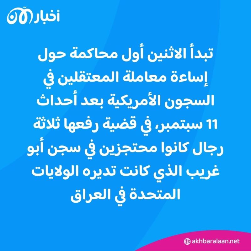 بعد مرور نحو 20 عاماً.. قضيةُ التعذيب في سجن أبو غريب بالعراق تعود للواجهة 1 بعد مرور نحو 20 عاماً.. قضيةُ التعذيب في سجن أبو غريب بالعراق تعود للواجهة