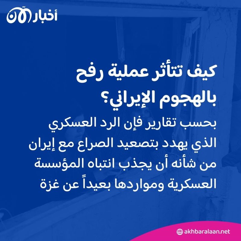 هل يؤثر الهجوم الإيراني على إسرائيل في خطط عملية رفح البرية؟