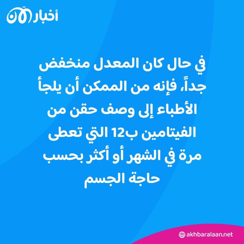 8 أعراض لنقص فيتامين بي 12 .. تعرف عليها
