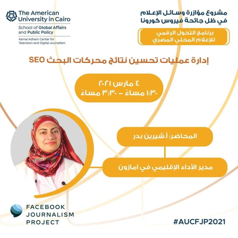 من هي المصرية التي عملت "كوافيرة" 20 عامًا ثم عينتها "أمازون" العالمية مديرة إقليمية؟