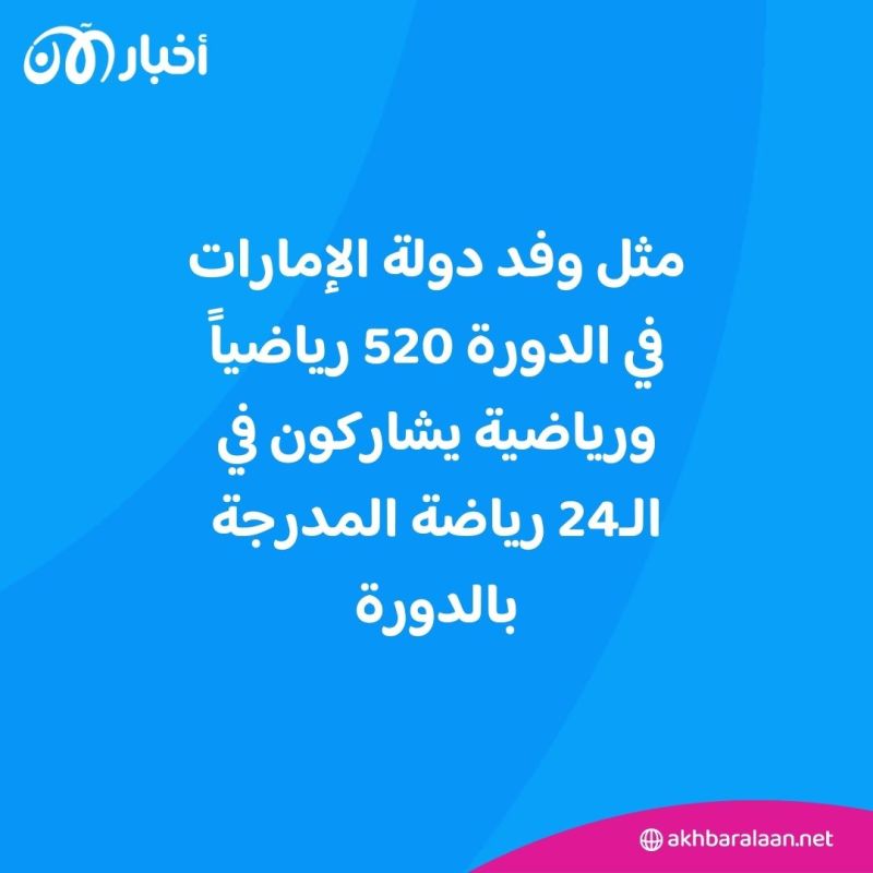الإمارات تستضيف دورة "الألعاب الخليجية الأولى للشباب"