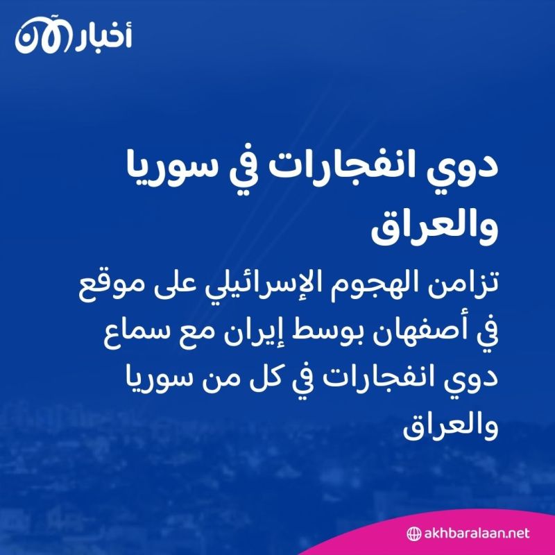 الهجوم الإسرائيلي على إيران.. هل طال سوريا والعراق أيضاً؟
