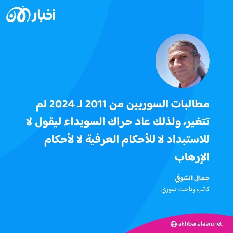 لغز مقتل أول متظاهر بالسويداء.. أخبار الآن في ساحة الكرامة