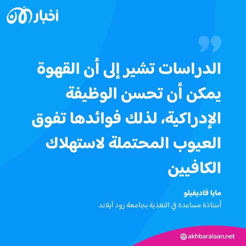 "البطاطس المقلية والقهوة والبيض".. هل تعتقد أنها مضرّة؟ ربما تكون مخطئاً