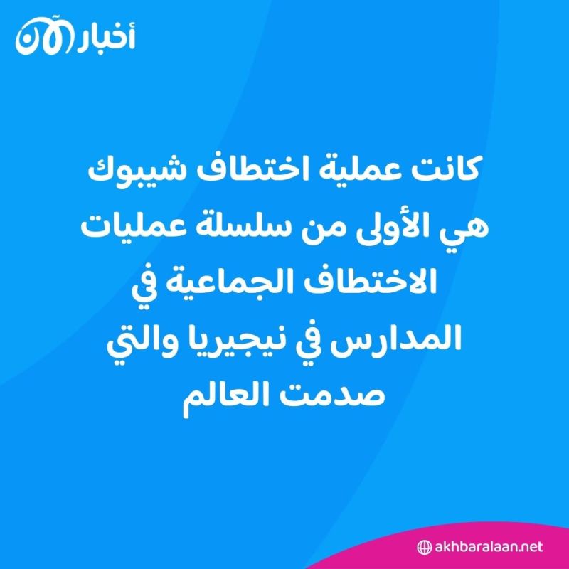 لديها 3 أطفال.. إنقاذ تلميذة نيجيرية اختطفتها جماعة بوكو حرام قبل 10 سنوات