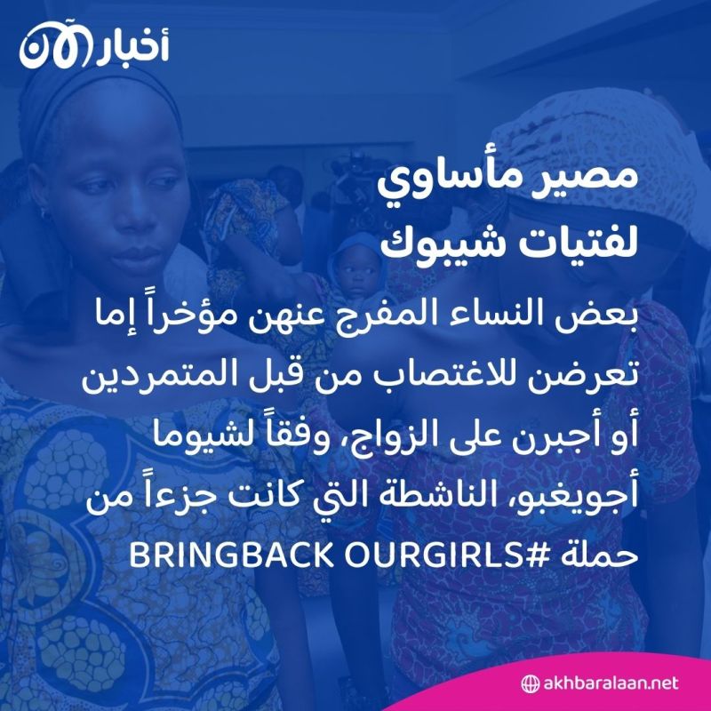 لديها 3 أطفال.. إنقاذ تلميذة نيجيرية اختطفتها جماعة بوكو حرام قبل 10 سنوات