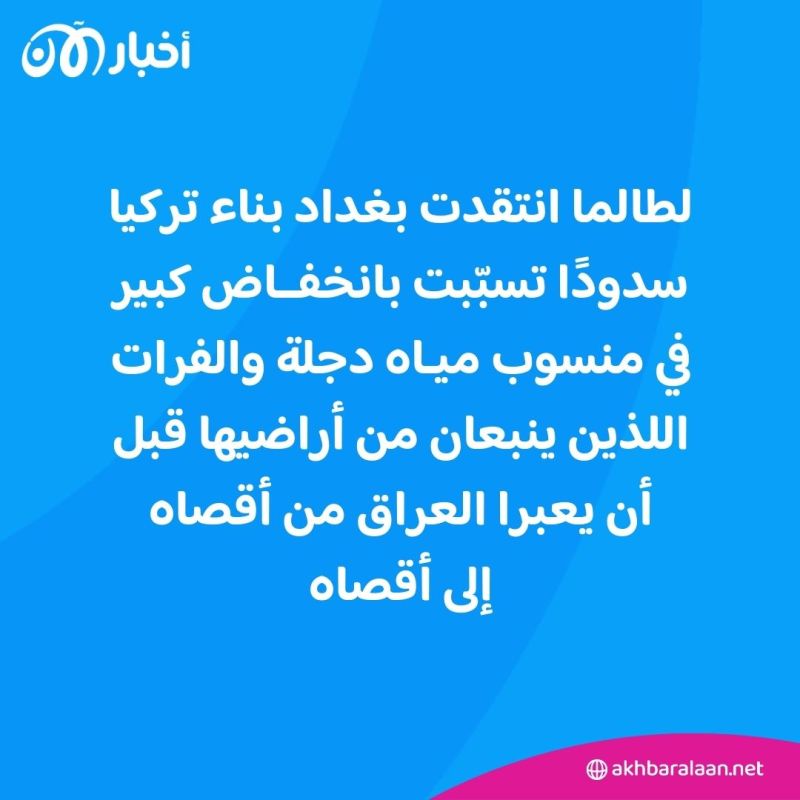 ملفات على طاولة أردوغان في العراق.. هل تنتهي أزمة المياه؟