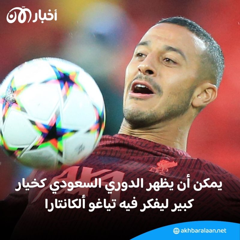 لاعبان من طراز عال على رادار أندية الدوري السعودي