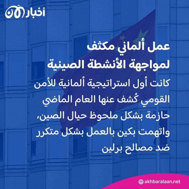 ألمانيا وبريطانيا تفككان شبكات تجسس لصالح الصين.. ماذا كانت تستهدف؟