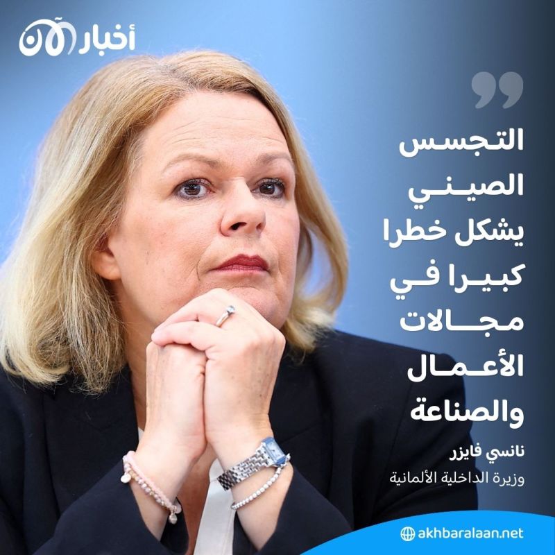 ألمانيا وبريطانيا تفككان شبكات تجسس لصالح الصين.. ماذا كانت تستهدف؟