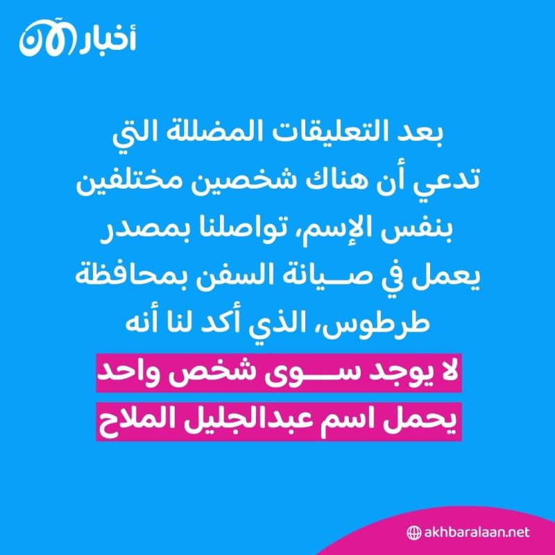 ما الذي حدث بعد كشف أسرار عبدالجليل الملاح أخطر رجال مافيا التهريب الإيرانية؟
