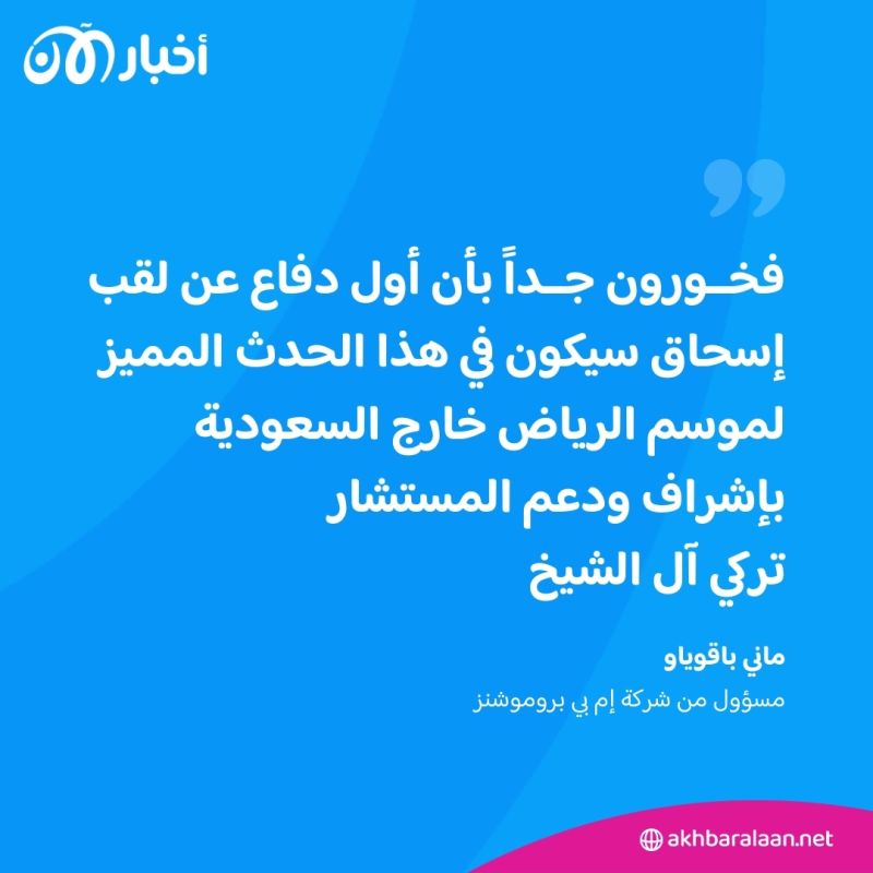 نزال موسم الرياض في أمريكا.. لوس أنجليس تستضيف "النزال الملحمي"