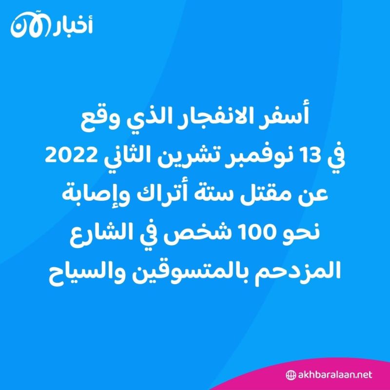  تفجير إسطنبول.. السجن المؤبد للسورية "أحلام البشير"