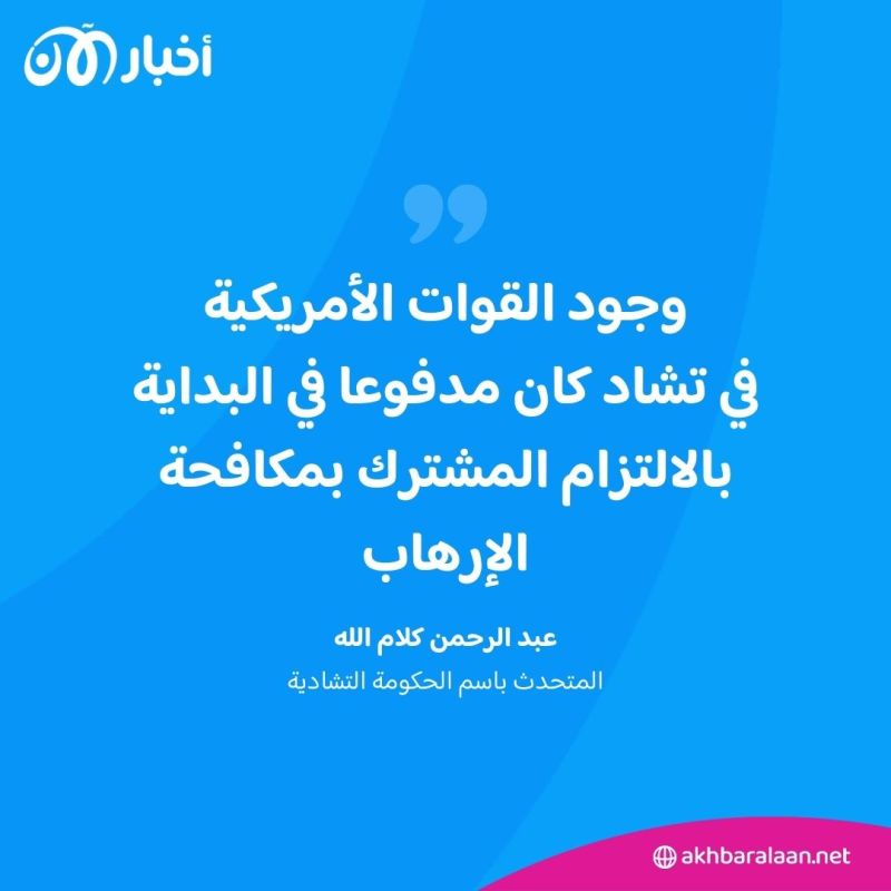 واشنطن ستسحب جنودها من تشاد بعد خطوة مماثلة في النيجر