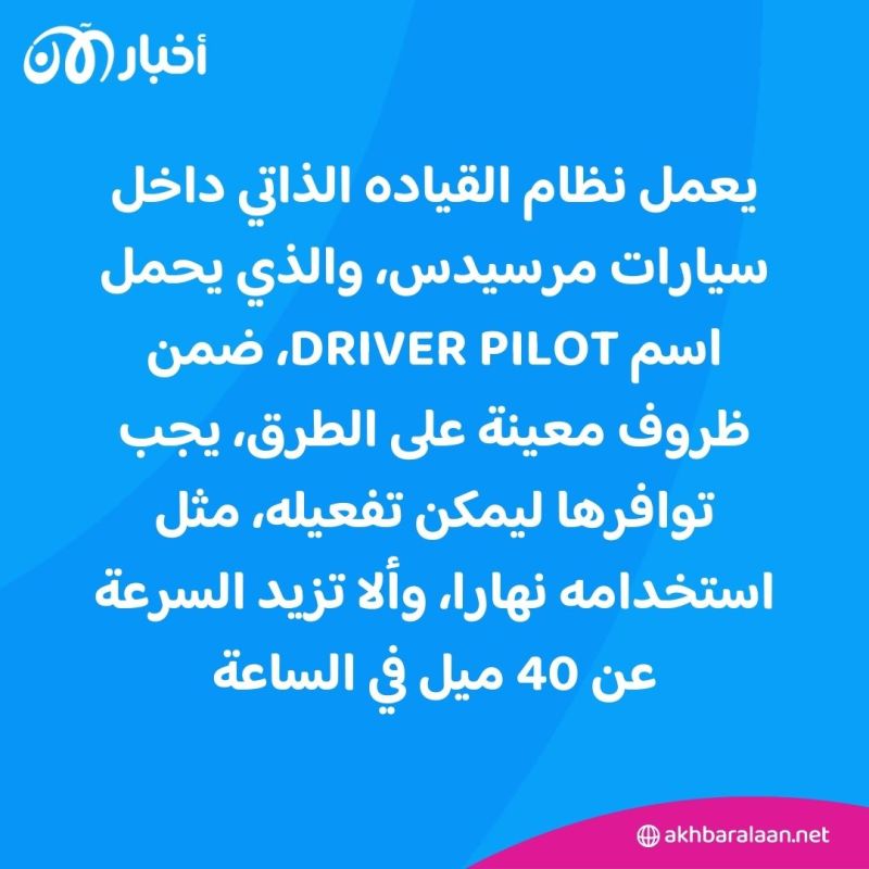 مرسيدس تنجح في بيع أول سيارة ذاتية القيادة في الولايات المتحدة (فيديو)