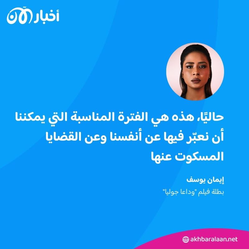 "الشتات يولد الإبداع".. السينما السودانية تسعى إلى لفت الأنظار للحرب المنسية