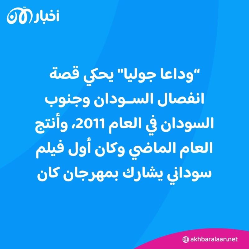 "الشتات يولد الإبداع".. السينما السودانية تسعى إلى لفت الأنظار للحرب المنسية