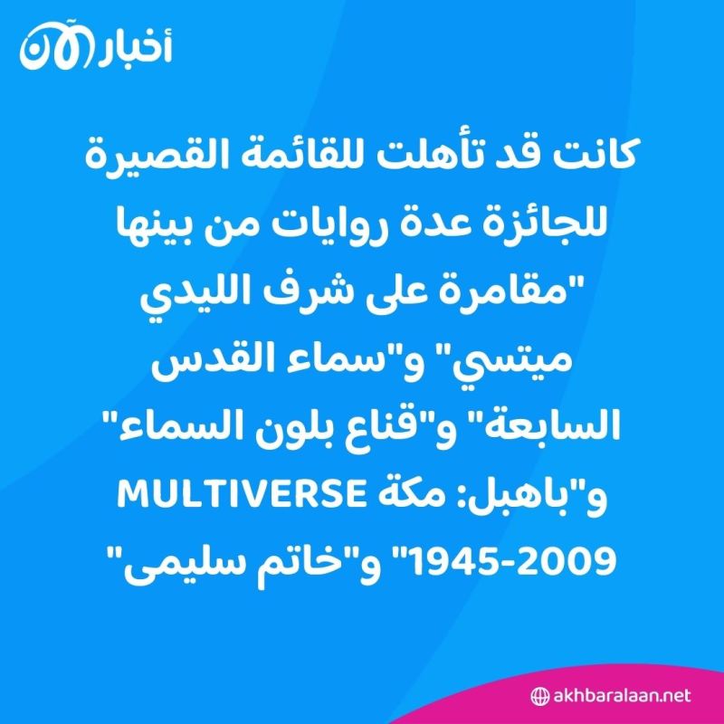 "قناع بلون السماء".. رواية لأسير فلسطيني تفوز بجائزة "بوكر" العربية