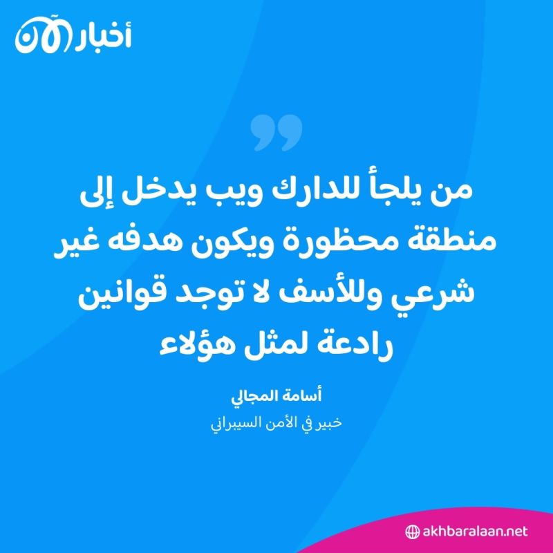 مخدرات ودعارة وتجارة أعضاء.. ماذا تعرف عن "الدارك ويب"؟