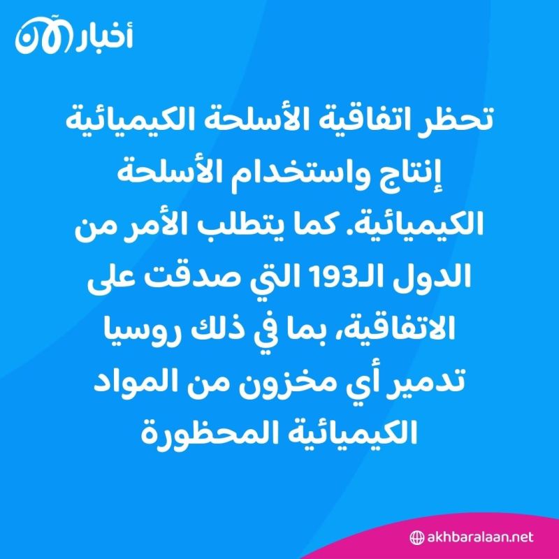 روسيا تواجه اتهامات بانتهاك الحظر العالمي على الأسلحة الكيميائية في حرب أوكرانيا 3 روسيا تواجه اتهامات بانتهاك الحظر العالمي على الأسلحة الكيميائية في حرب أوكرانيا