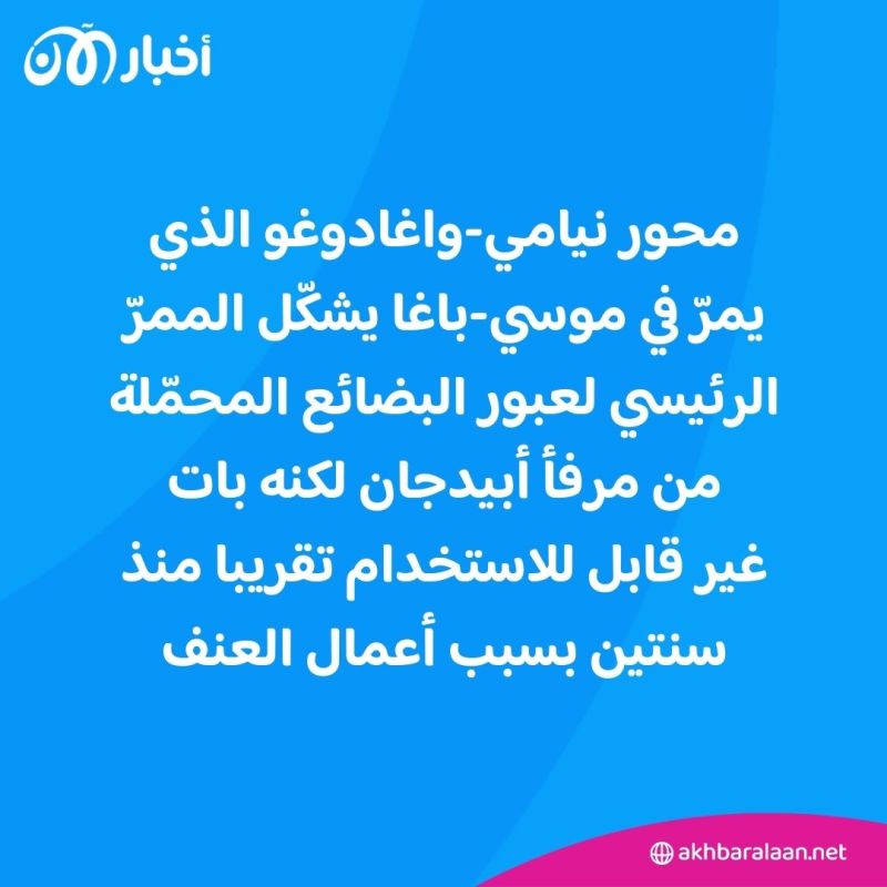 مجموعة إرهابية تفجر جسرًا في النيجر.. والجيش: المسلحون حاولوا عزل مدينة كانتشاري