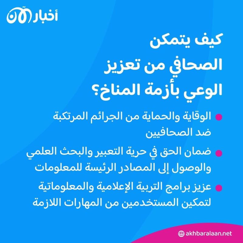 صحافة من أجل الكوكب.. ما هي رسالة اليوم العالمي لحرية الصحافة هذا العام؟