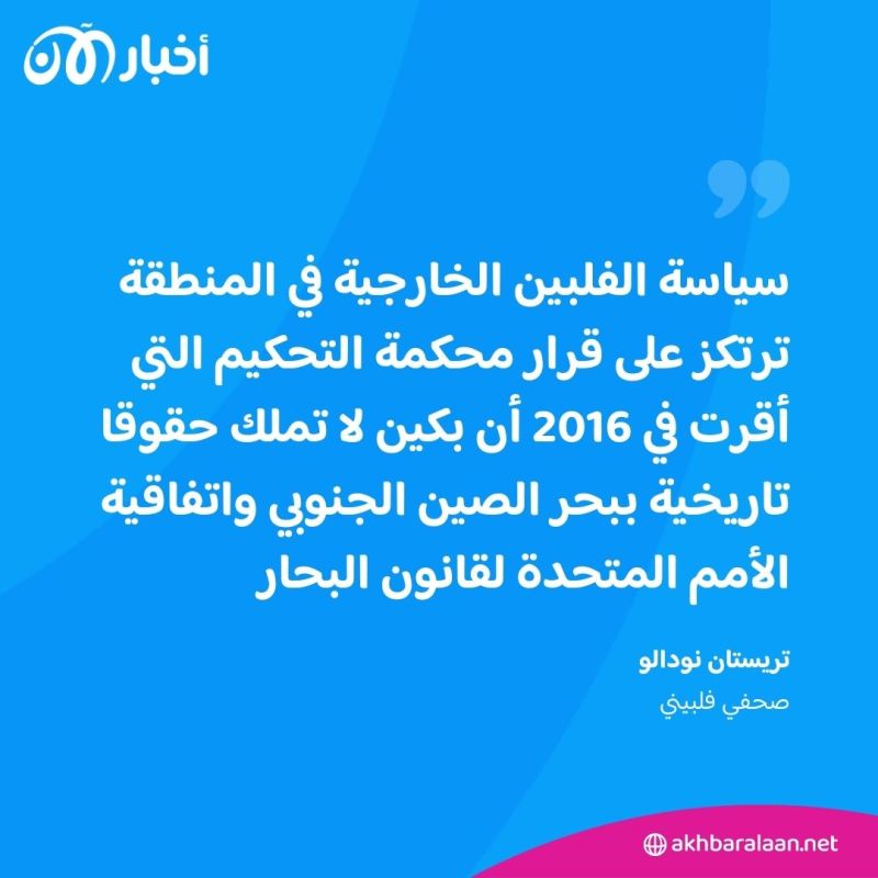 ماذا حدث في سكاربورو شول؟.. صحفي فلبيني يكشف لـ"أخبار الآن" تفاصيل الاعتداء الصيني