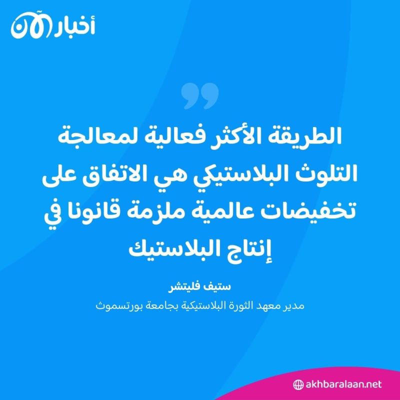 بلاستيك يتمتع بقدرة التدمير الذاتي.. والفضل لجرثومة