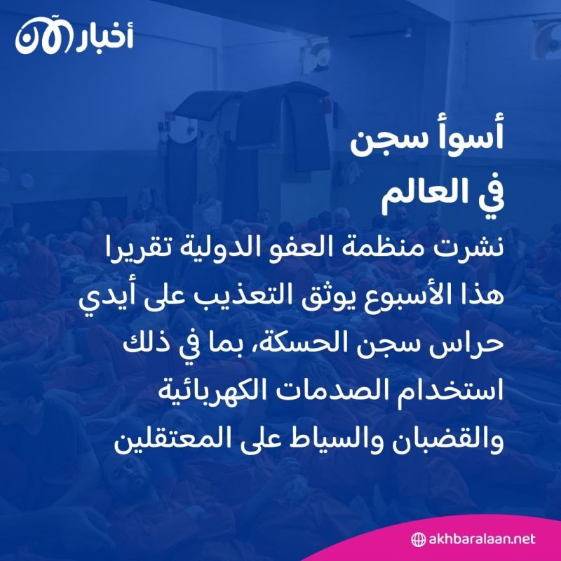 تحذيرات من ارتفاع خطر هروب الدواعش من سجن الحسكة مع تصاعد الصراعات بالمنطقة