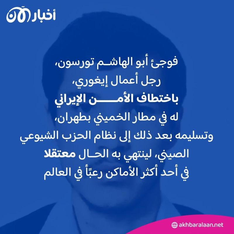 من تركستان الشرقية إلى ميانمار.. هل تدعم إيران حقاً المستضعفين؟