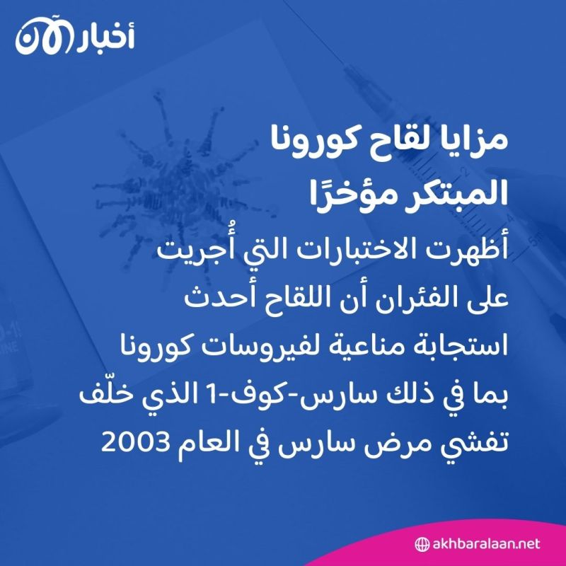 قبل ظهور فيروس وبائي محتمل.. ابتكار لقاح يحارب سلالات كورونا القديمة والمستقبلية 2 قبل ظهور فيروس وبائي محتمل.. ابتكار لقاح يحارب سلالات كورونا القديمة والمستقبلية