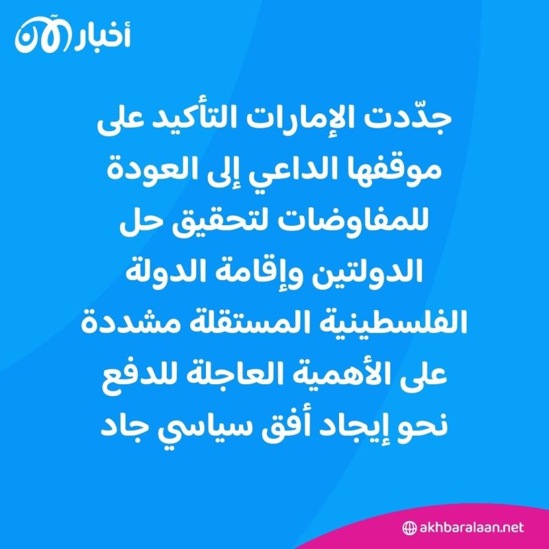 الإمارات تدين بشدة اقتحام وسيطرة القوات الإسرائيلية على معبر رفح