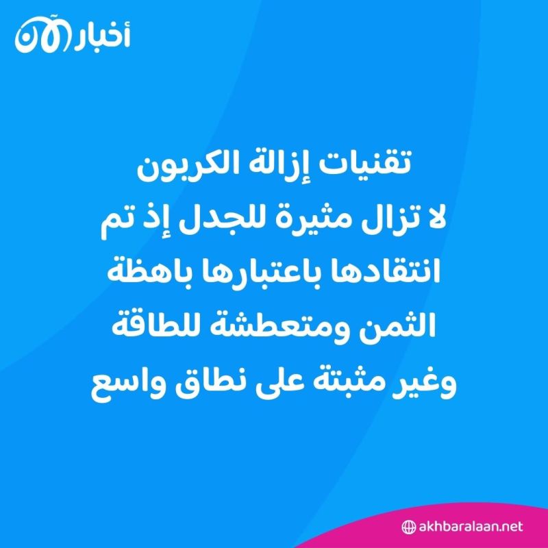 "أكبر مكنسة في العالم" لامتصاص الكربون.. ما هي "ماموث"؟